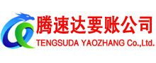 相山清债公司